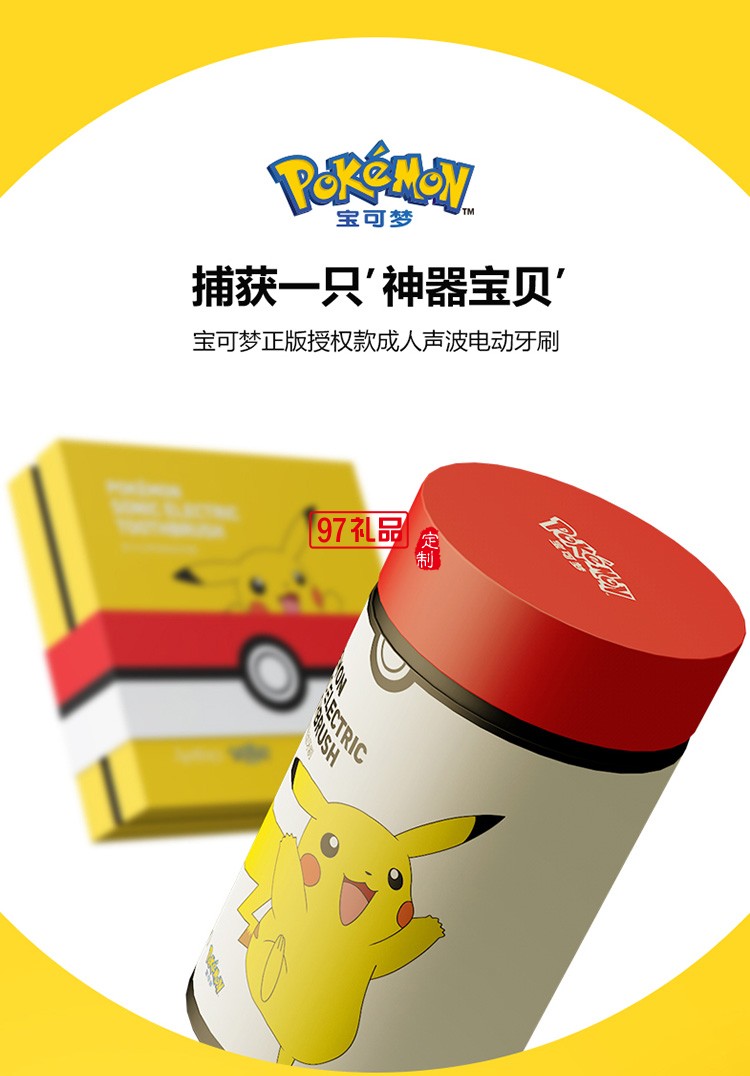 艾優(yōu)皮卡丘聯(lián)名成人款座充聲波充電式電動牙刷定制公司廣告禮品