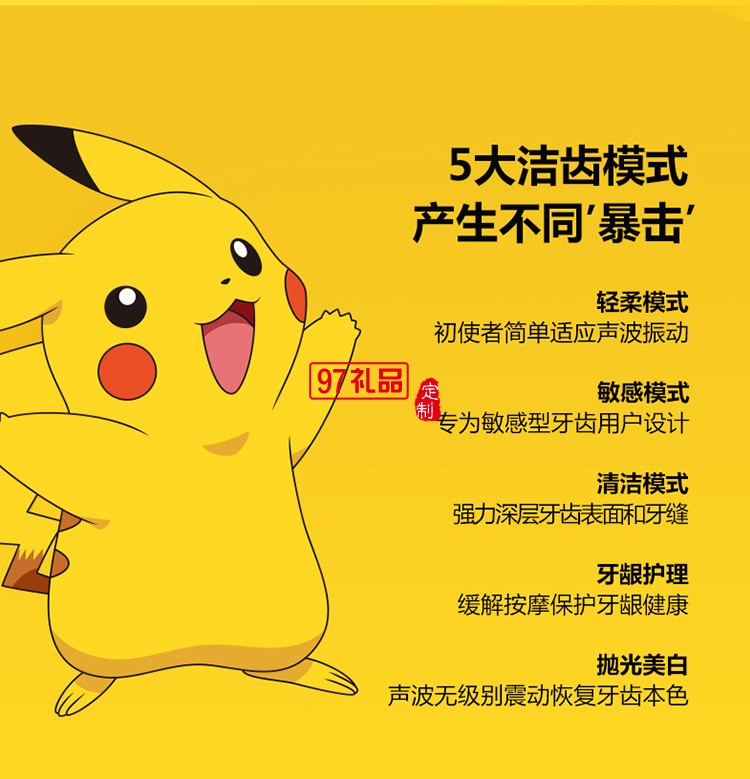 艾優(yōu)皮卡丘聯(lián)名成人款座充聲波充電式電動牙刷定制公司廣告禮品