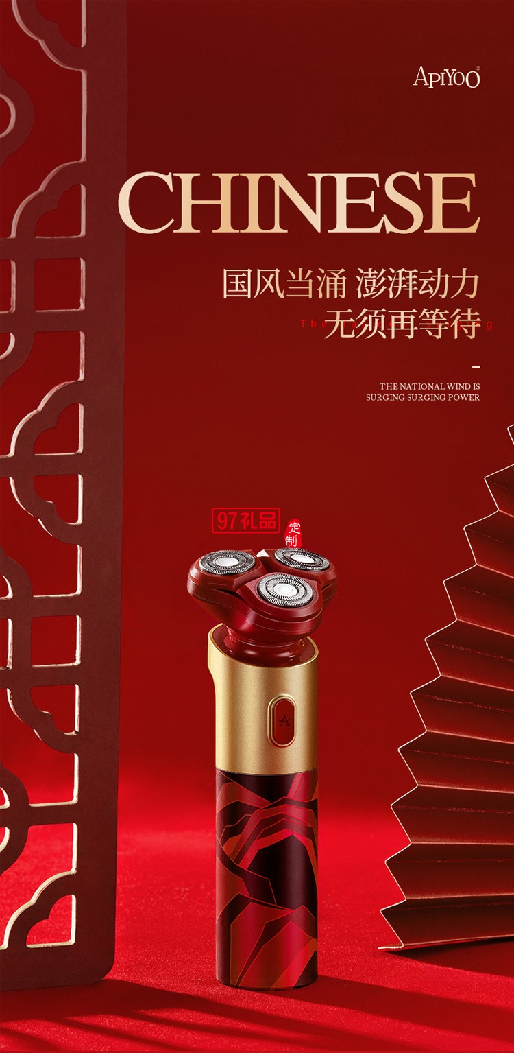 艾優(yōu)國風系列電動剃須刀TC-B/R故宮聯(lián)名款刮胡刀定制公司廣告禮品