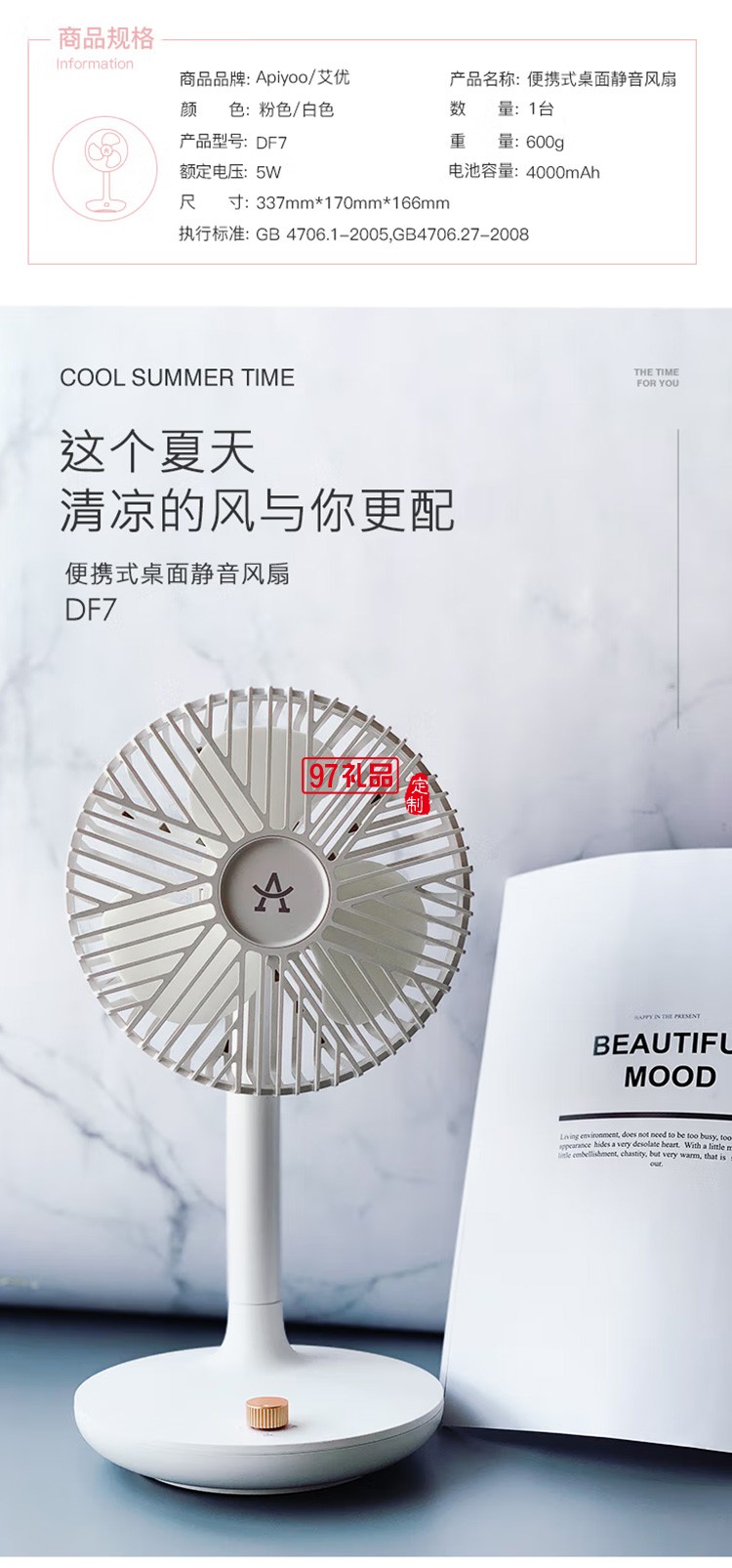 apiyoo艾優(yōu)便攜式桌面靜音風(fēng)扇DF7 白色定制公司廣告禮品