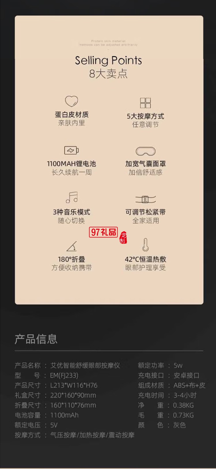 艾優(yōu)護眼儀眼保儀眼睛按摩智能舒緩眼部按摩器定制公司廣告禮品