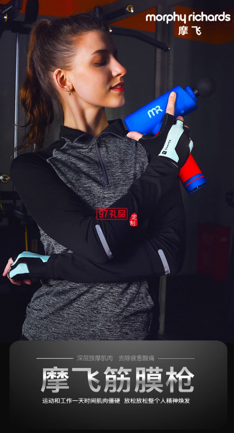 摩飛筋膜槍輕量化專業(yè)經(jīng)絡槍MF101旗艦版定制公司廣告禮品