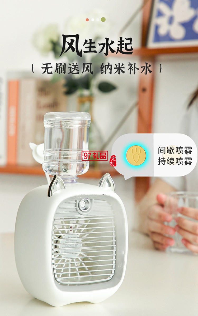 學生宿舍桌面風扇便攜迷你小風扇創(chuàng)意可愛加濕器定制公司廣告禮品