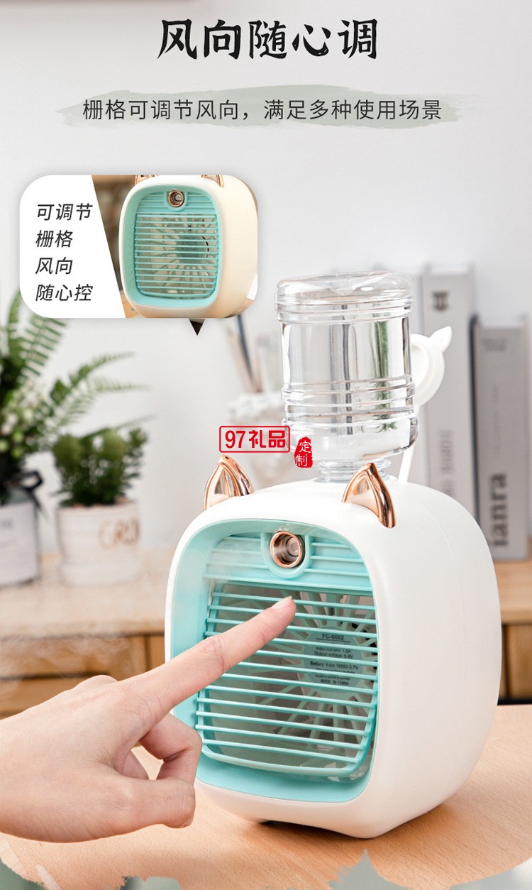 學生宿舍桌面風扇便攜迷你小風扇創(chuàng)意可愛加濕器定制公司廣告禮品