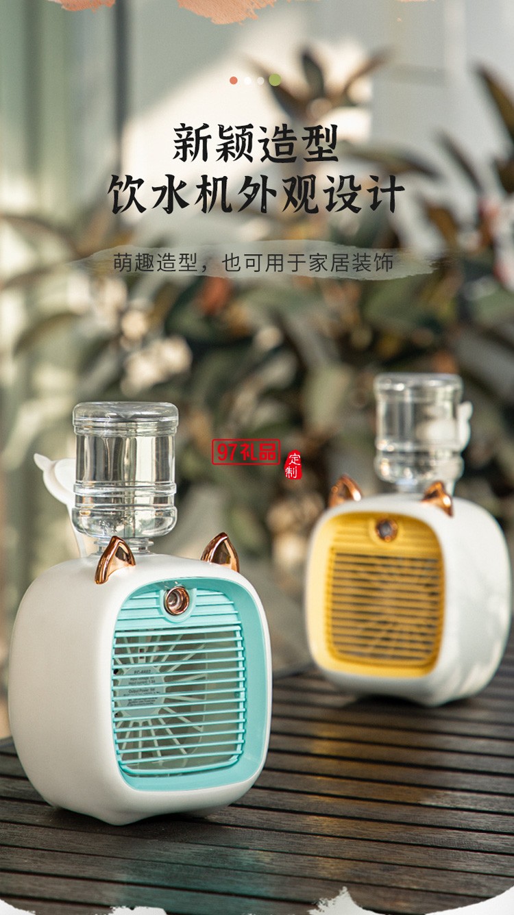 學生宿舍桌面風扇便攜迷你小風扇創(chuàng)意可愛加濕器定制公司廣告禮品