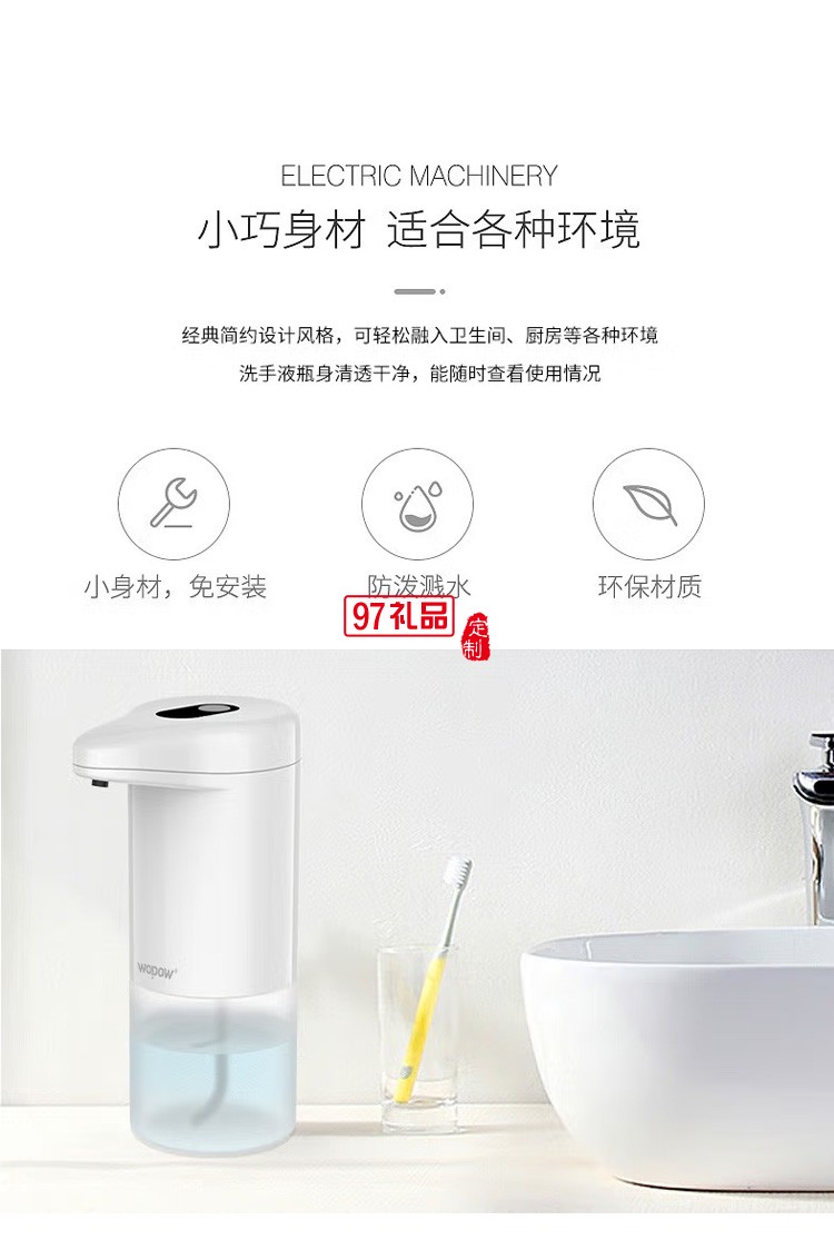 沃品（WOPOW） CM01自動感應洗手機 白色定制公司廣告禮品