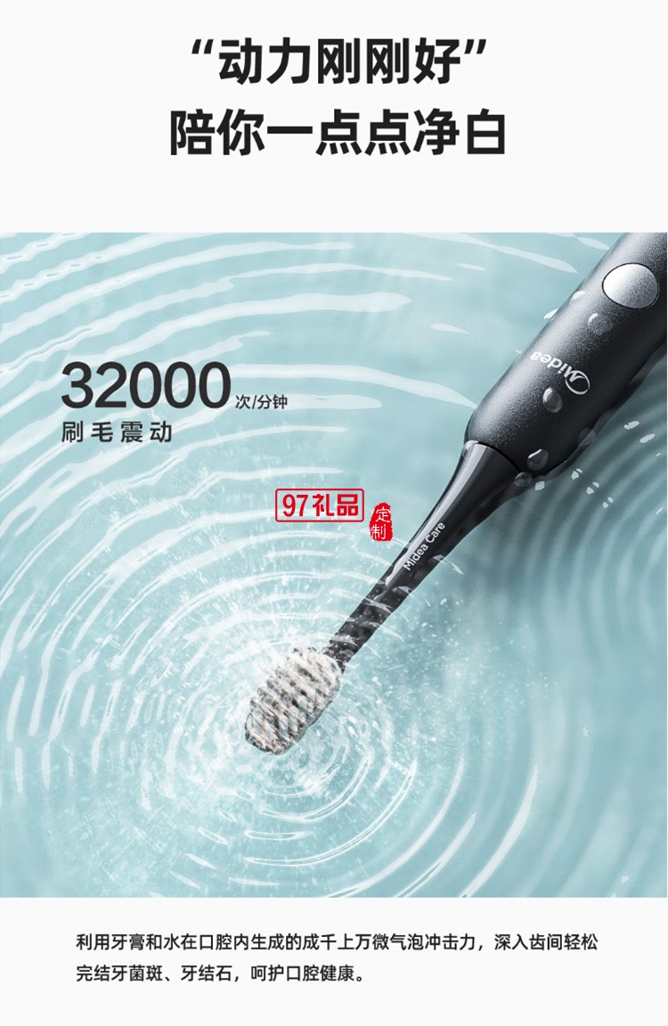美的電動(dòng)牙刷男女成人軟毛聲波全自動(dòng) MC-AJ0101定制公司廣告禮品
