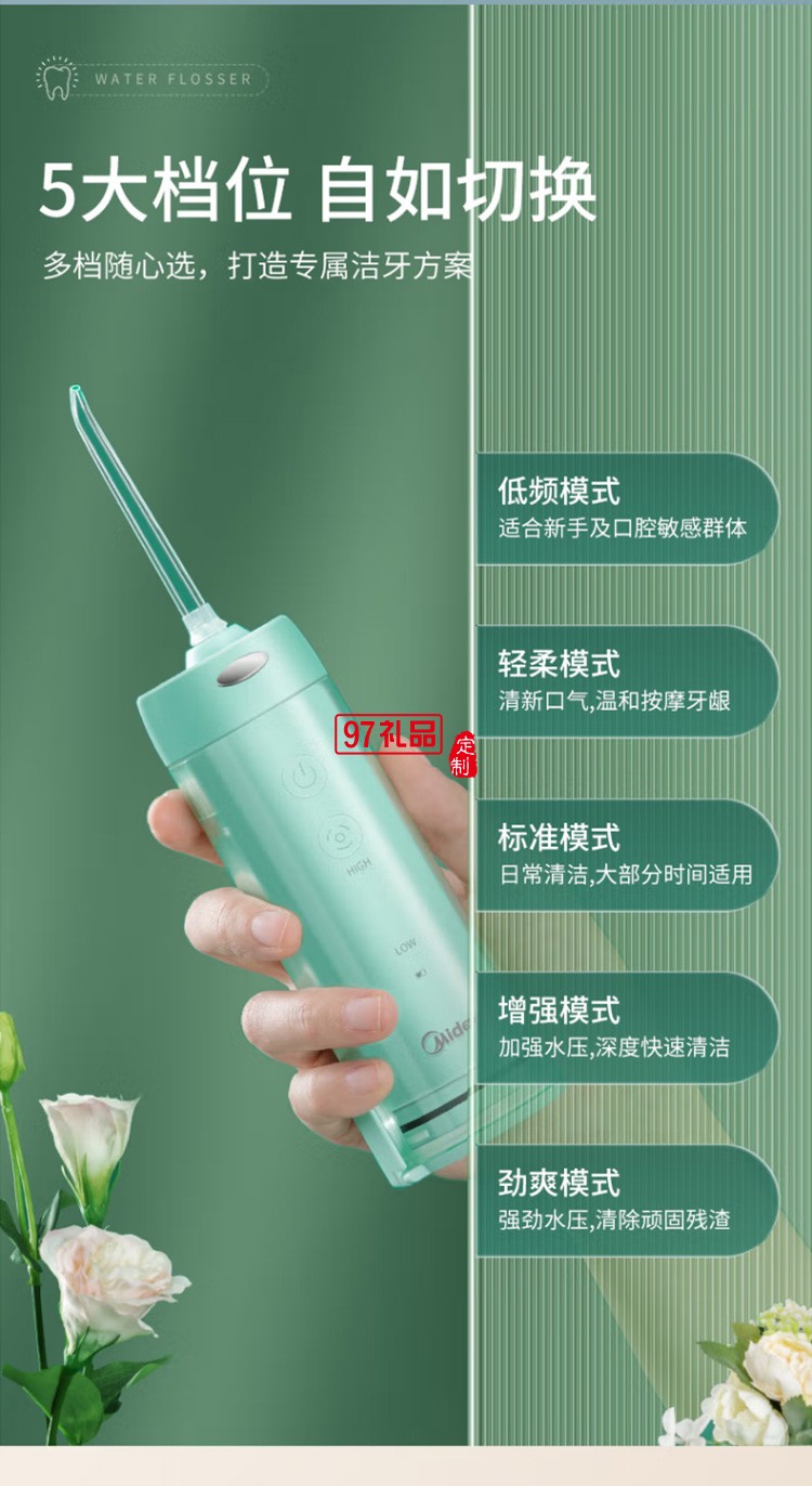  美的沖牙器便攜式洗牙器水牙線(xiàn)潔牙器MC-BL0102定制公司廣告禮品