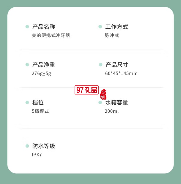  美的沖牙器便攜式洗牙器水牙線(xiàn)潔牙器MC-BL0102定制公司廣告禮品