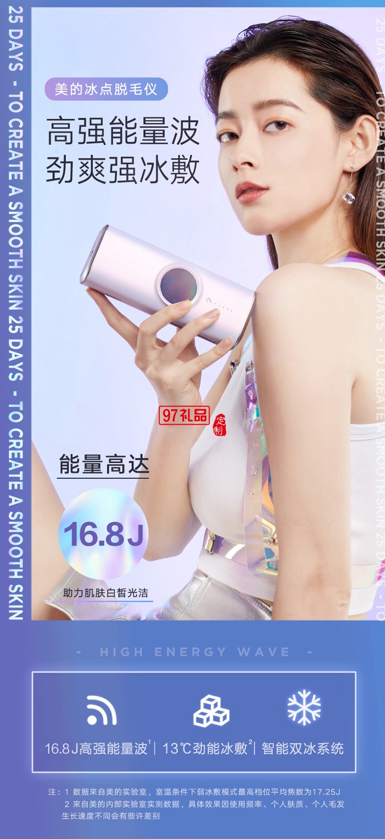 美的脫毛儀冰點學(xué)生腋毛剃刮毛唇毛全身脫毛器定制公司廣告禮品