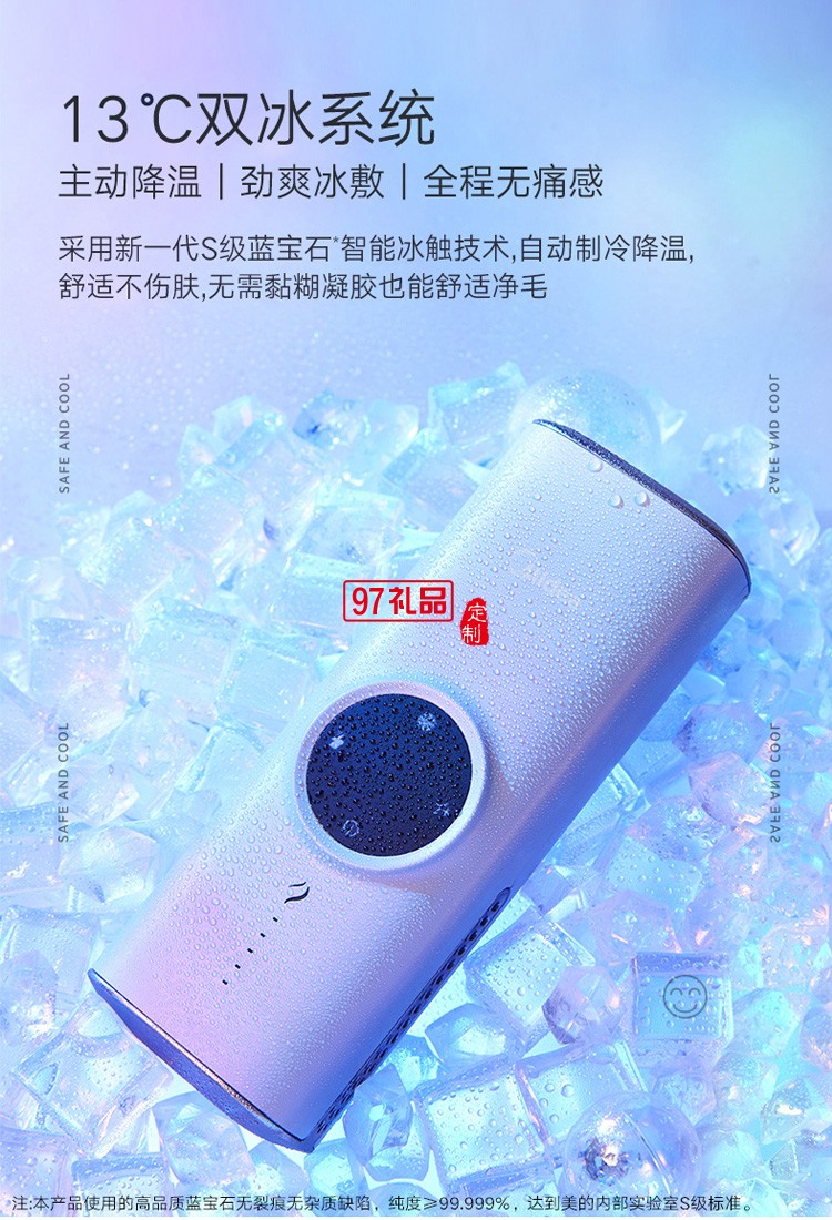美的脫毛儀冰點學(xué)生腋毛剃刮毛唇毛全身脫毛器定制公司廣告禮品
