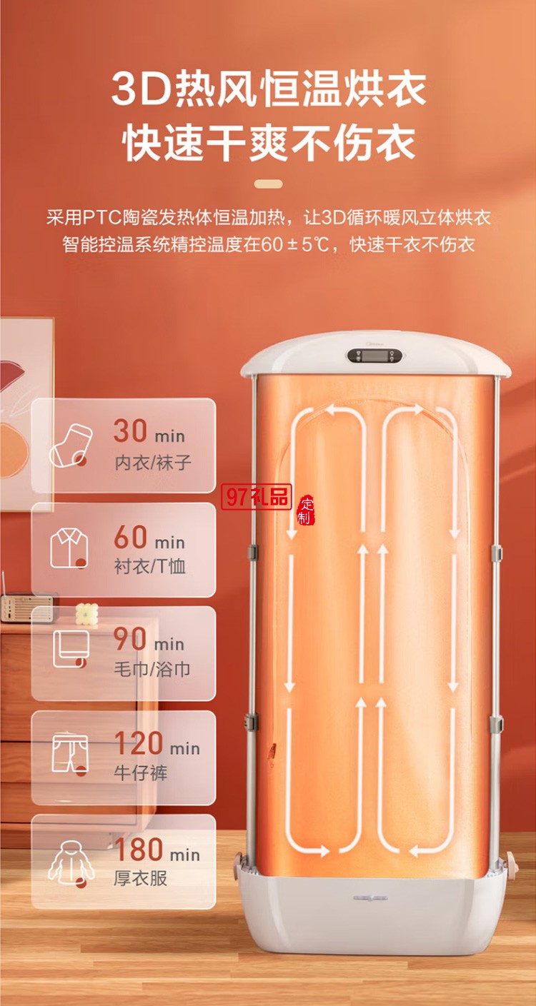 美的全自動(dòng)掛燙機(jī)熨燙機(jī)衣物護(hù)理機(jī)MHJ90-01QUW定制公司廣告禮品