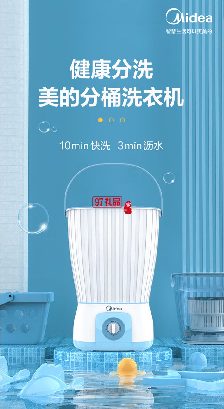 美的分桶洗衣機(jī)便攜式洗襪子內(nèi)衣褲機(jī)MFB20-02定制公司廣告禮品