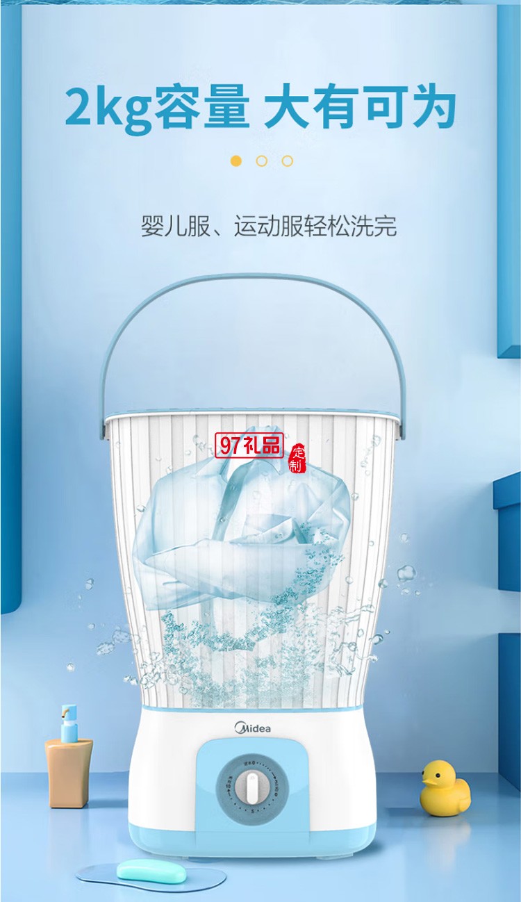 美的分桶洗衣機(jī)便攜式洗襪子內(nèi)衣褲機(jī)MFB20-02定制公司廣告禮品