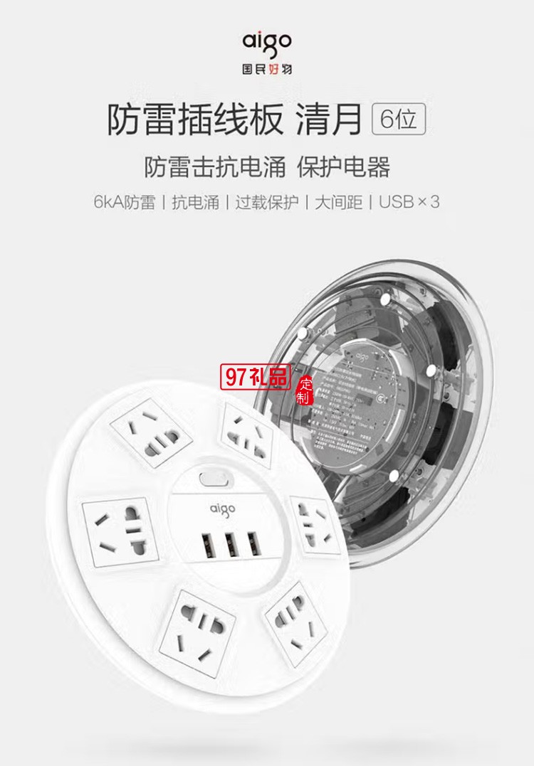 愛國(guó)者防雷插座插線板插排接線板1.8米SR21PRO定制公司廣告禮品
