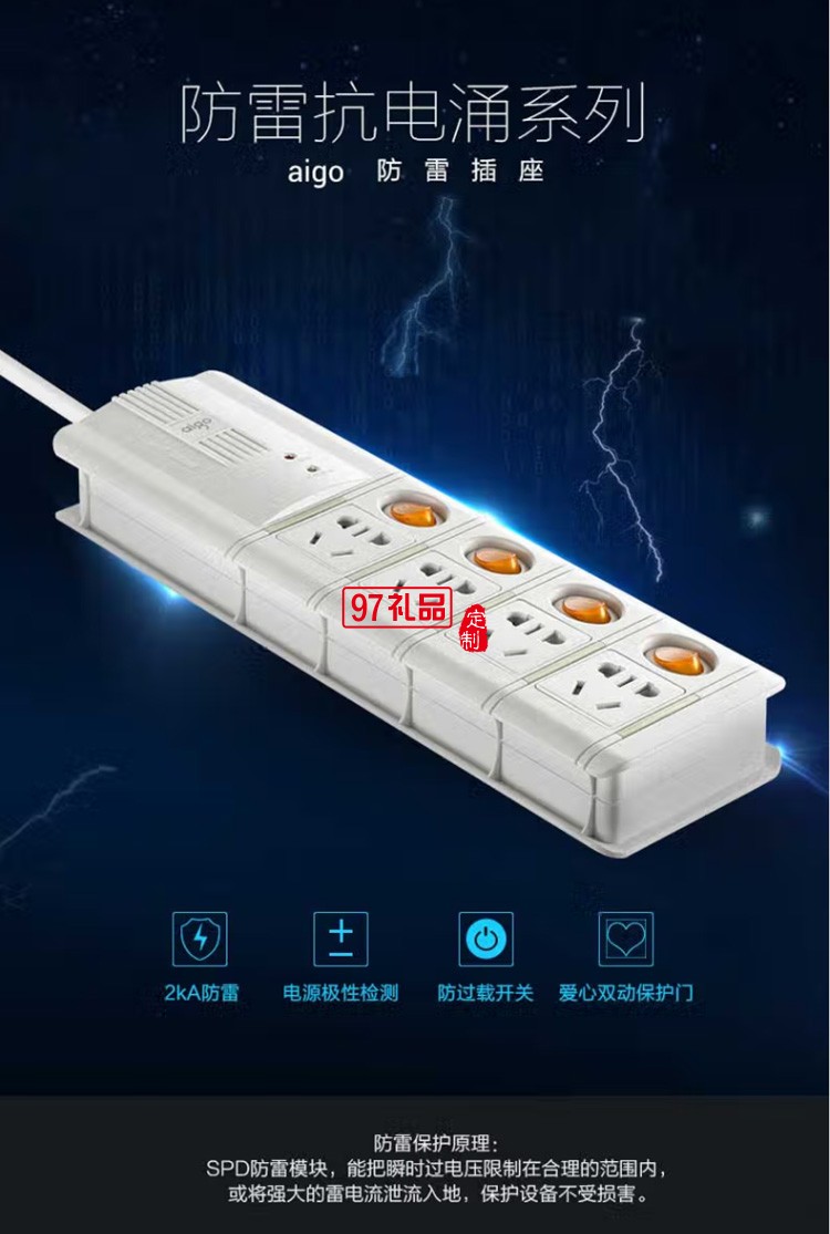 愛國(guó)者防雷插座/插線板/插排/排插S4K4全長(zhǎng)3米定制公司廣告禮品