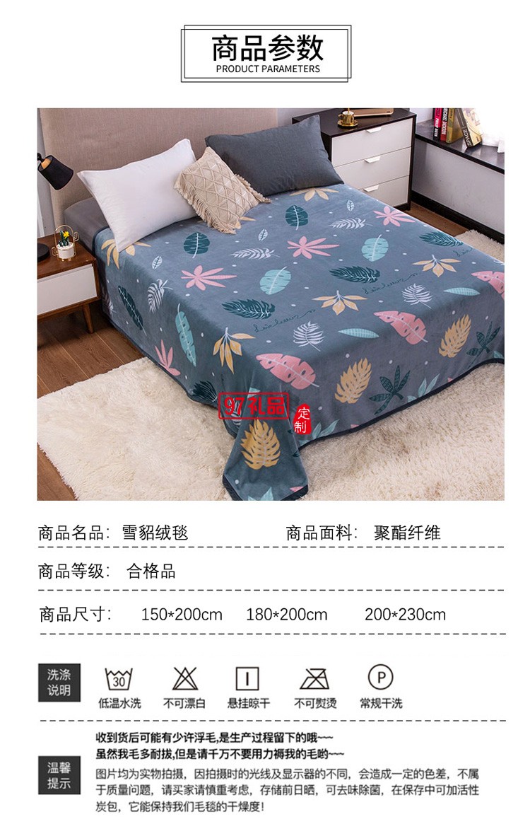 雅鹿 雪貂絨毯子 絨面親膚柔軟保暖午睡蓋毯定制公司廣告禮品