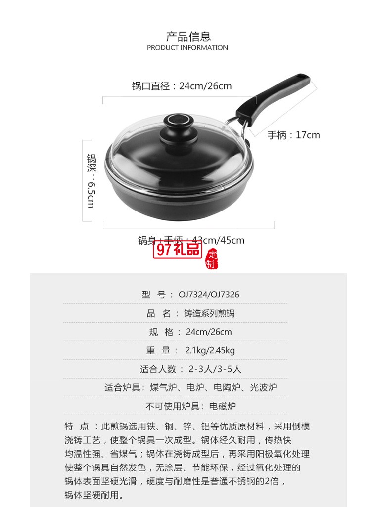歐美達(dá)煎鍋26cm煎炒鍋少油煙物理不粘鍋OJ7324定制公司廣告禮品