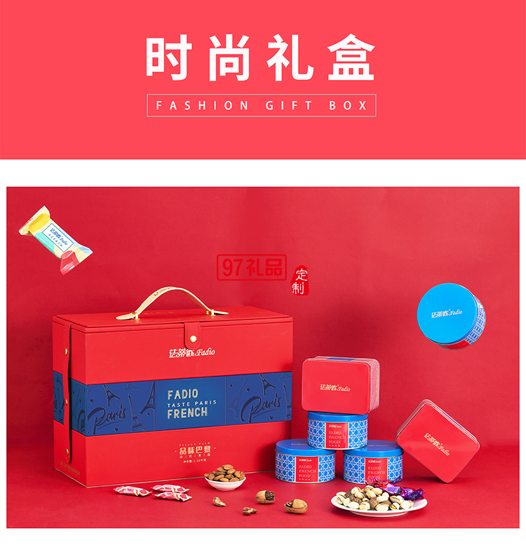 品味巴黎堅(jiān)果禮盒