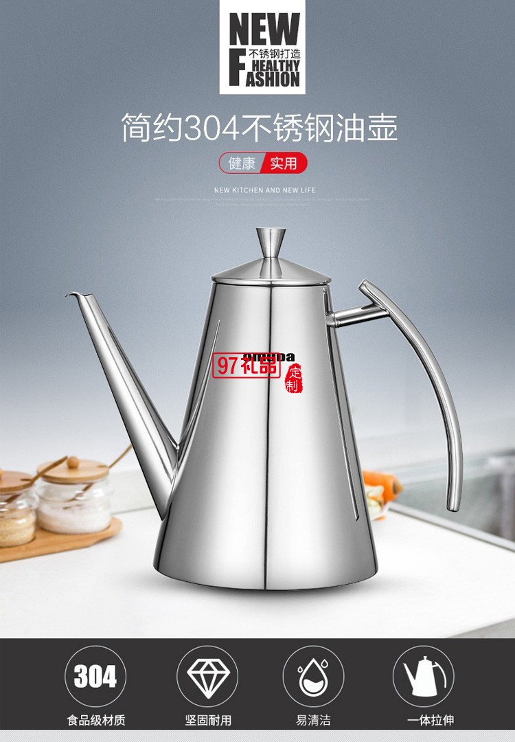 歐美達(dá)油壺304不銹鋼油瓶調(diào)料壺調(diào)味瓶OJP8132定制公司廣告禮品