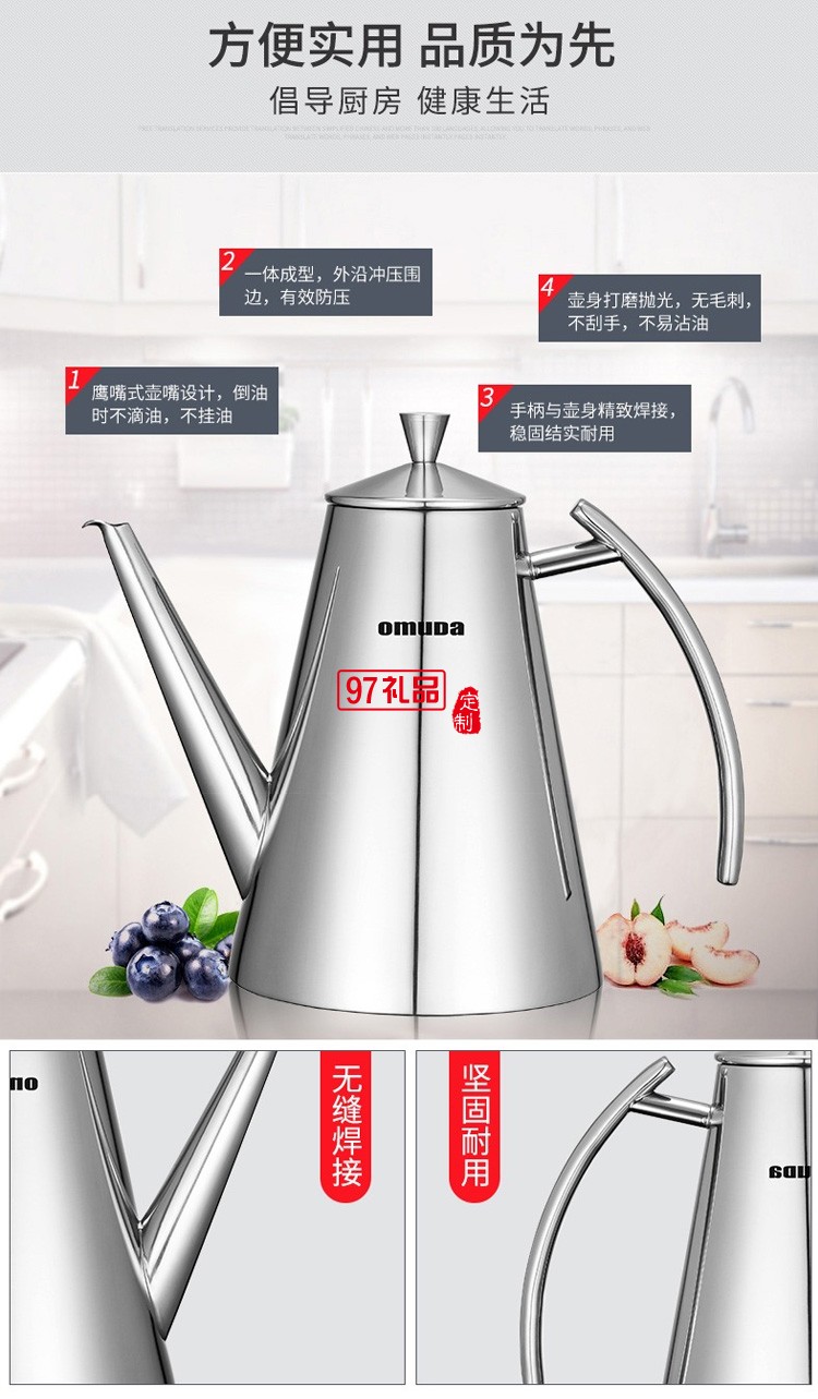 歐美達(dá)油壺304不銹鋼油瓶調(diào)料壺調(diào)味瓶OJP8132定制公司廣告禮品