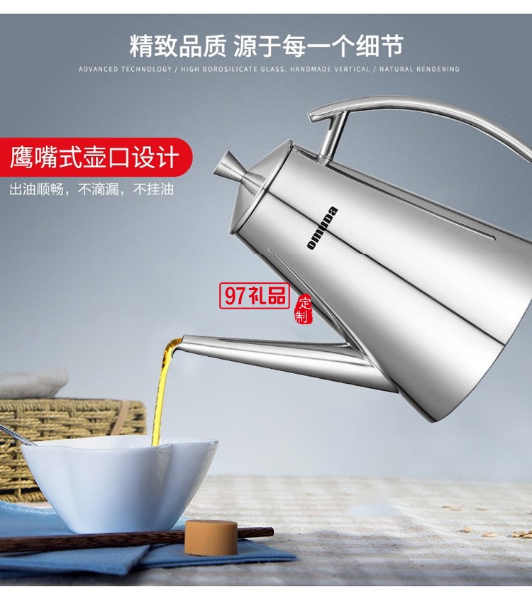 歐美達(dá)油壺304不銹鋼油瓶調(diào)料壺調(diào)味瓶OJP8132定制公司廣告禮品