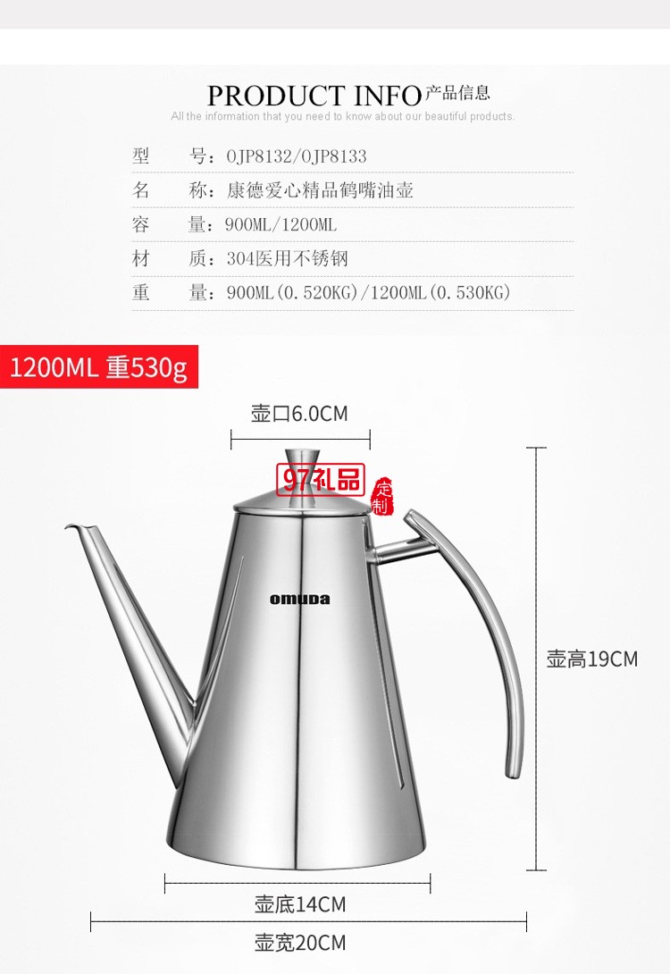 歐美達(dá)油壺304不銹鋼油瓶調(diào)料壺調(diào)味瓶OJP8132定制公司廣告禮品
