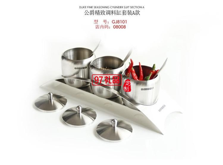 歐美達調味罐調料304不銹鋼廚房儲物瓶油鹽罐定制公司廣告禮品