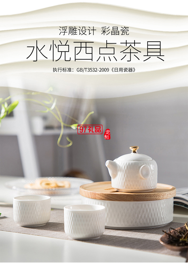 水悅西點(diǎn)茶具便攜茶具 年會(huì)伴手禮