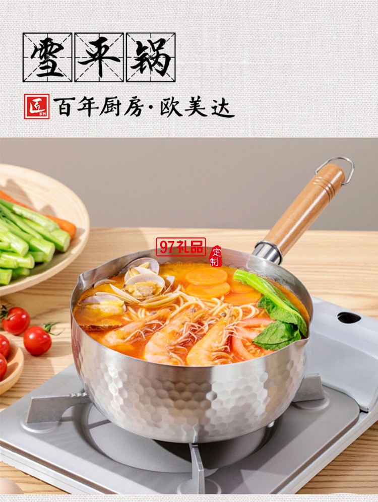 歐美達不銹鋼日式雪平鍋輔食鍋泡面鍋湯鍋奶鍋定制公司廣告禮品