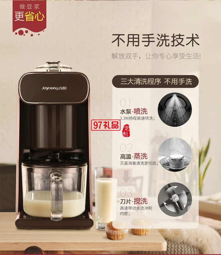九陽(yáng)豆?jié){機(jī) 自動(dòng)輔食機(jī) 智能免洗破壁機(jī)果汁機(jī)定制公司廣告禮品