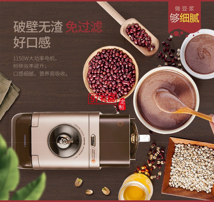 九陽(yáng)豆?jié){機(jī) 自動(dòng)輔食機(jī) 智能免洗破壁機(jī)果汁機(jī)定制公司廣告禮品