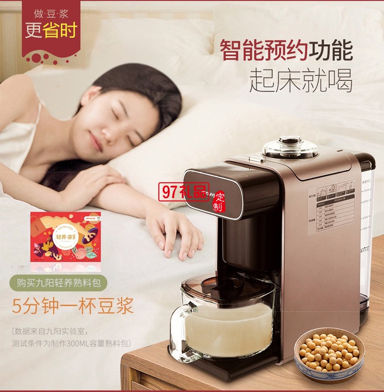 九陽(yáng)豆?jié){機(jī) 自動(dòng)輔食機(jī) 智能免洗破壁機(jī)果汁機(jī)定制公司廣告禮品