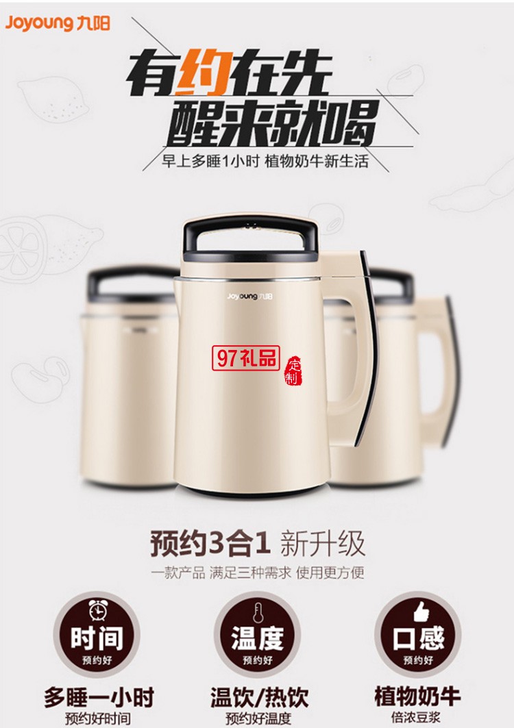 九陽豆?jié){機多功能 304級不銹鋼DJ13B-D79SG定制公司廣告禮品