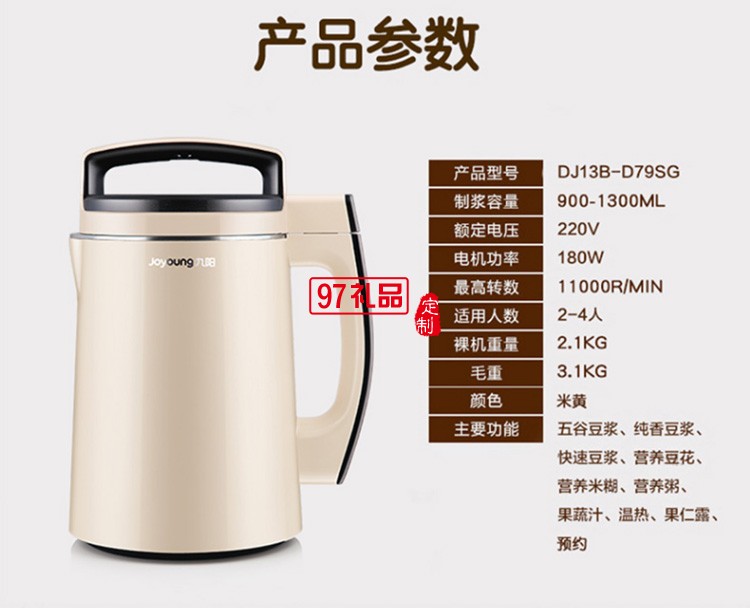 九陽豆?jié){機多功能 304級不銹鋼DJ13B-D79SG定制公司廣告禮品