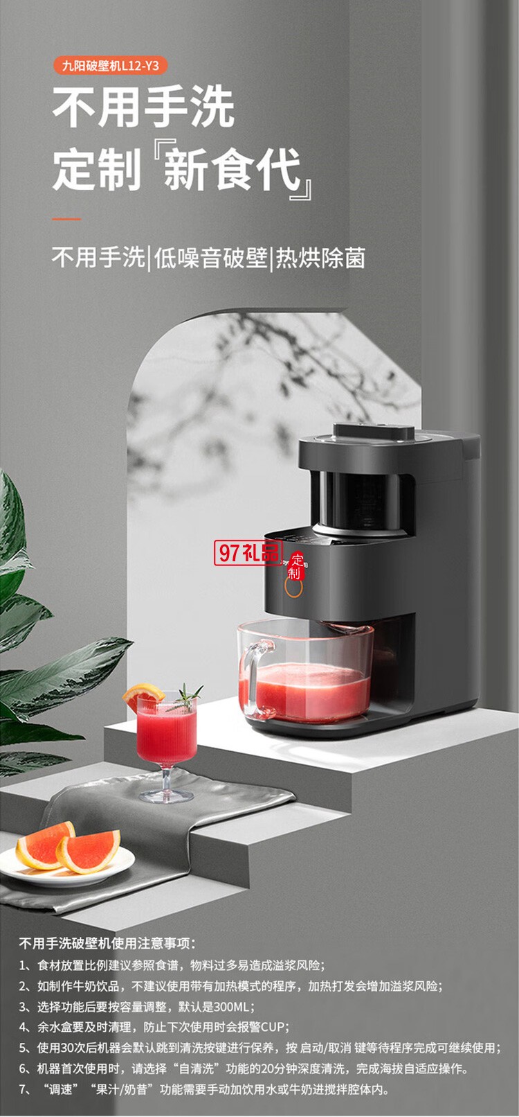九陽(yáng)免手洗破壁機(jī)多功能熱烘除菌榨汁機(jī)Y3定制公司廣告禮品