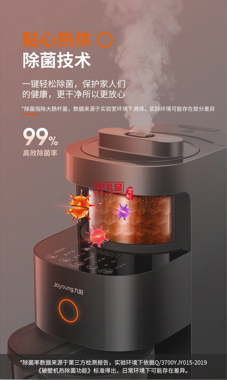 九陽(yáng)免手洗破壁機(jī)多功能熱烘除菌榨汁機(jī)Y3定制公司廣告禮品