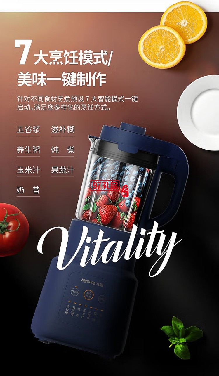 九陽(yáng)破壁機(jī)多功能破壁料理機(jī) 榨汁機(jī)豆?jié){機(jī)Y211定制公司廣告禮品