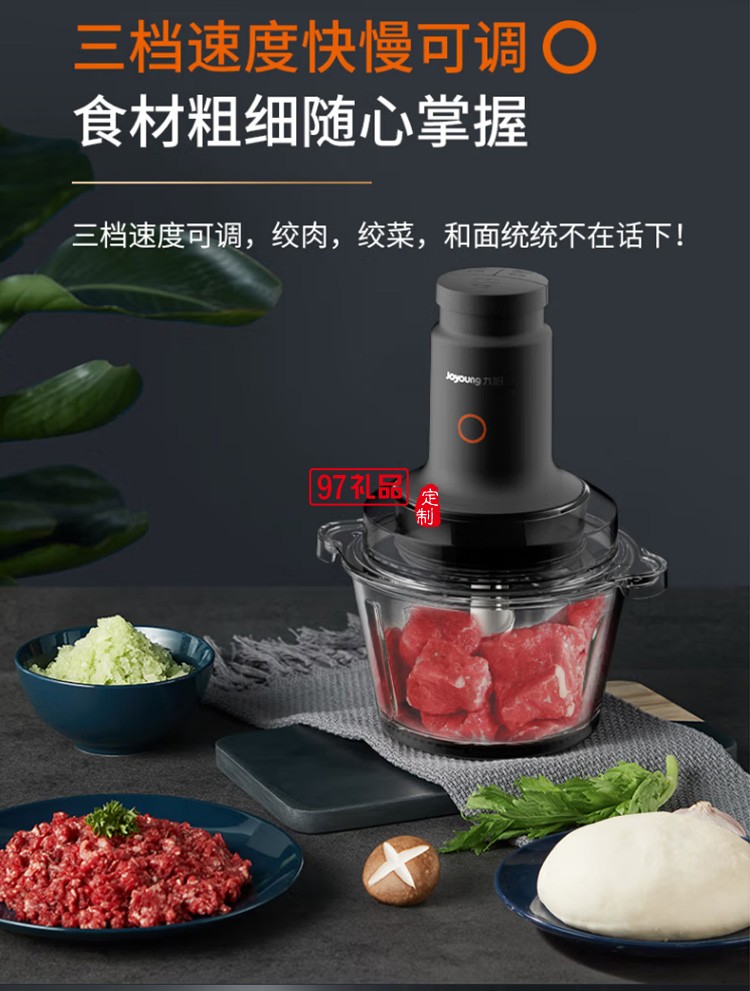 九陽絞肉機(jī)絞餡機(jī) 碎肉機(jī)多功能和面機(jī)S22-LA991定制公司廣告禮品