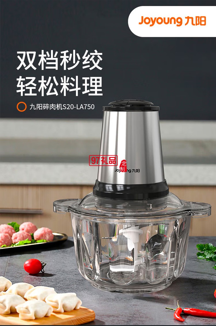 九陽絞肉機(jī)電動多功能不銹鋼小型碎肉料理機(jī)定制公司廣告禮品