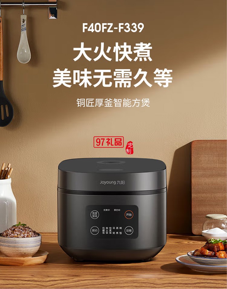 九陽(yáng)多功能電飯煲開(kāi)蓋智能4L電飯鍋F40FZ-F339定制公司廣告禮品