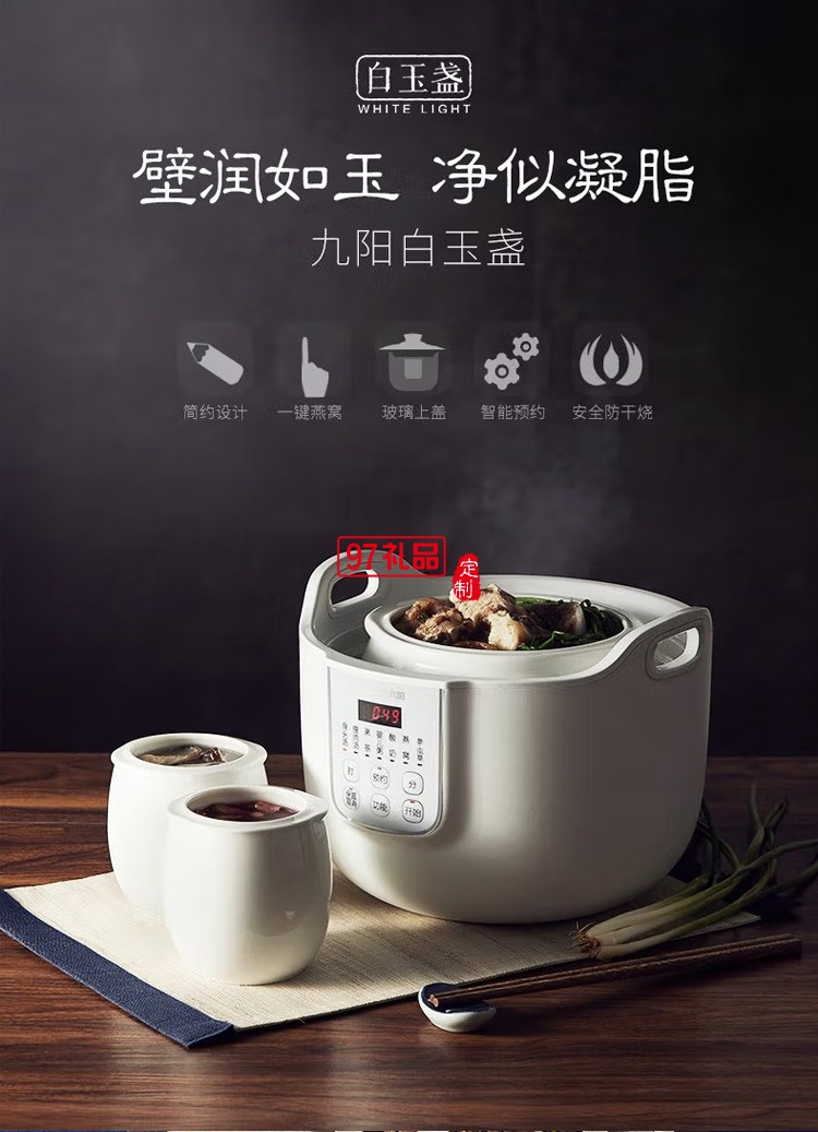 九陽(yáng)電燉鍋 一鍋三膽小燉鍋 隔水燉小燉盅D-18G1定制公司廣告禮品