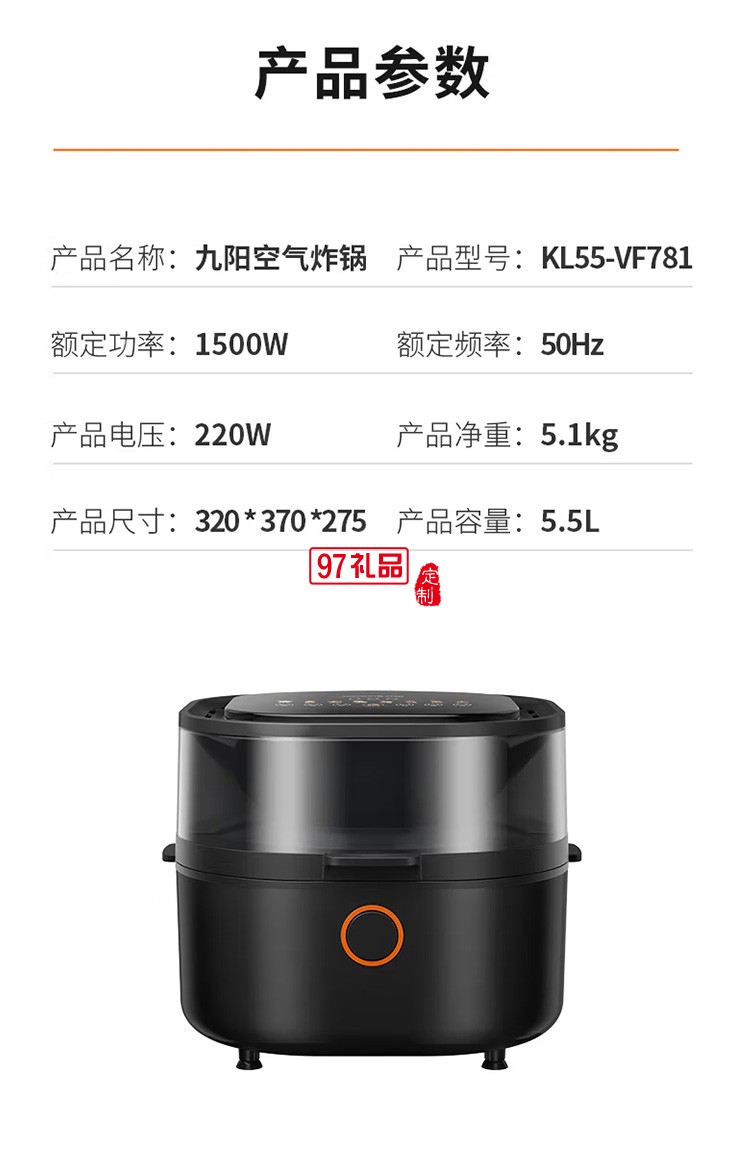 九陽空氣炸鍋多功能電炸鍋炸薯?xiàng)l機(jī)KL55-VF781定制公司廣告禮品