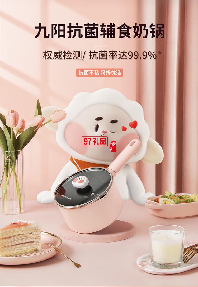 九陽(yáng)輔食鍋嬰兒寶寶專(zhuān)用奶鍋不粘鍋CF16T-CJ150定制公司廣告禮品