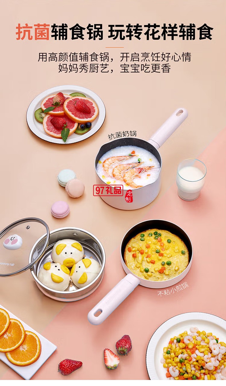 九陽(yáng)輔食鍋嬰兒寶寶專(zhuān)用奶鍋不粘鍋CF16T-CJ150定制公司廣告禮品