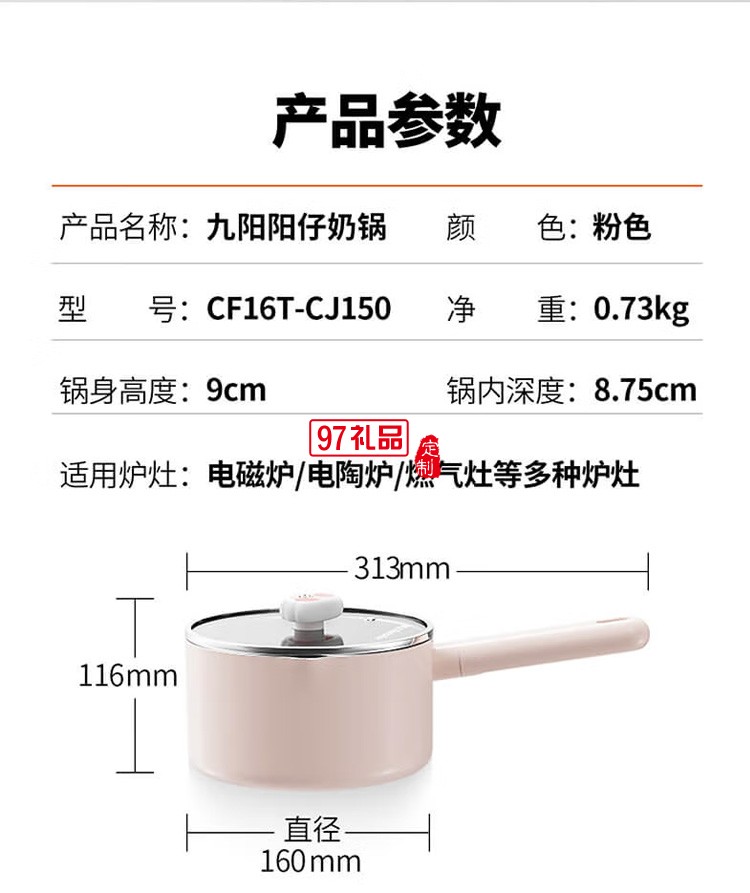 九陽(yáng)輔食鍋嬰兒寶寶專(zhuān)用奶鍋不粘鍋CF16T-CJ150定制公司廣告禮品
