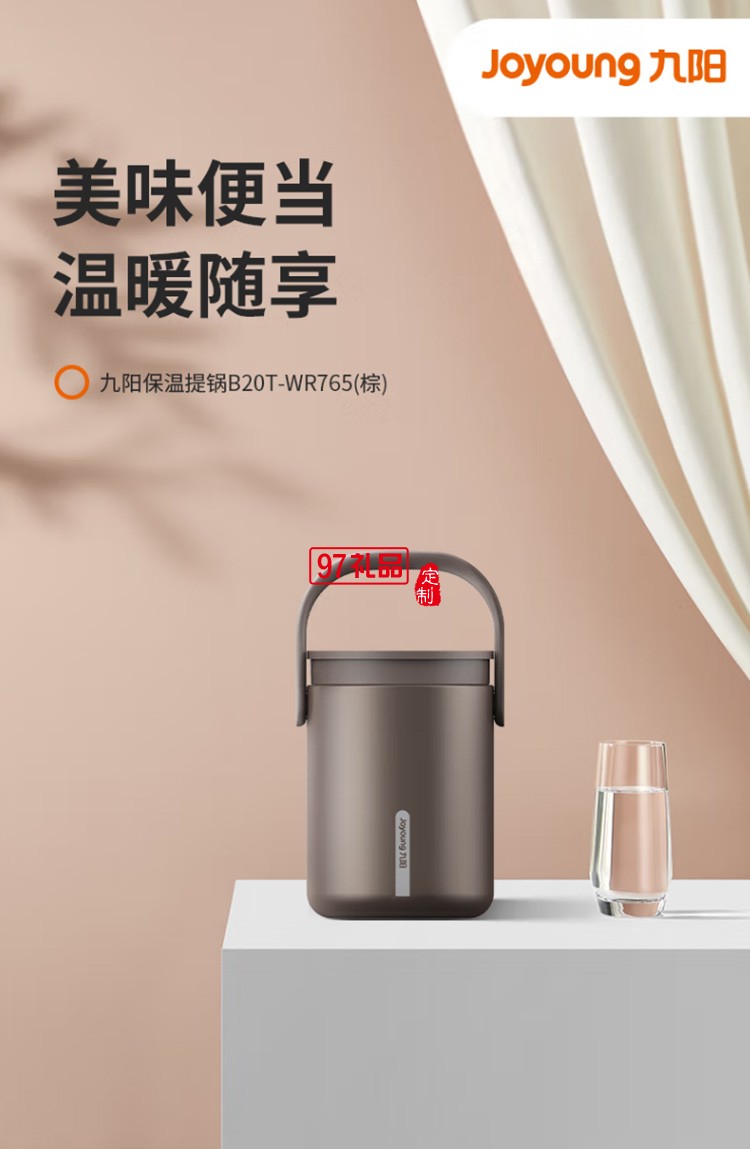 九陽(yáng)保溫提鍋大容量真空保溫桶提鍋B20T-WR765定制公司廣告禮品