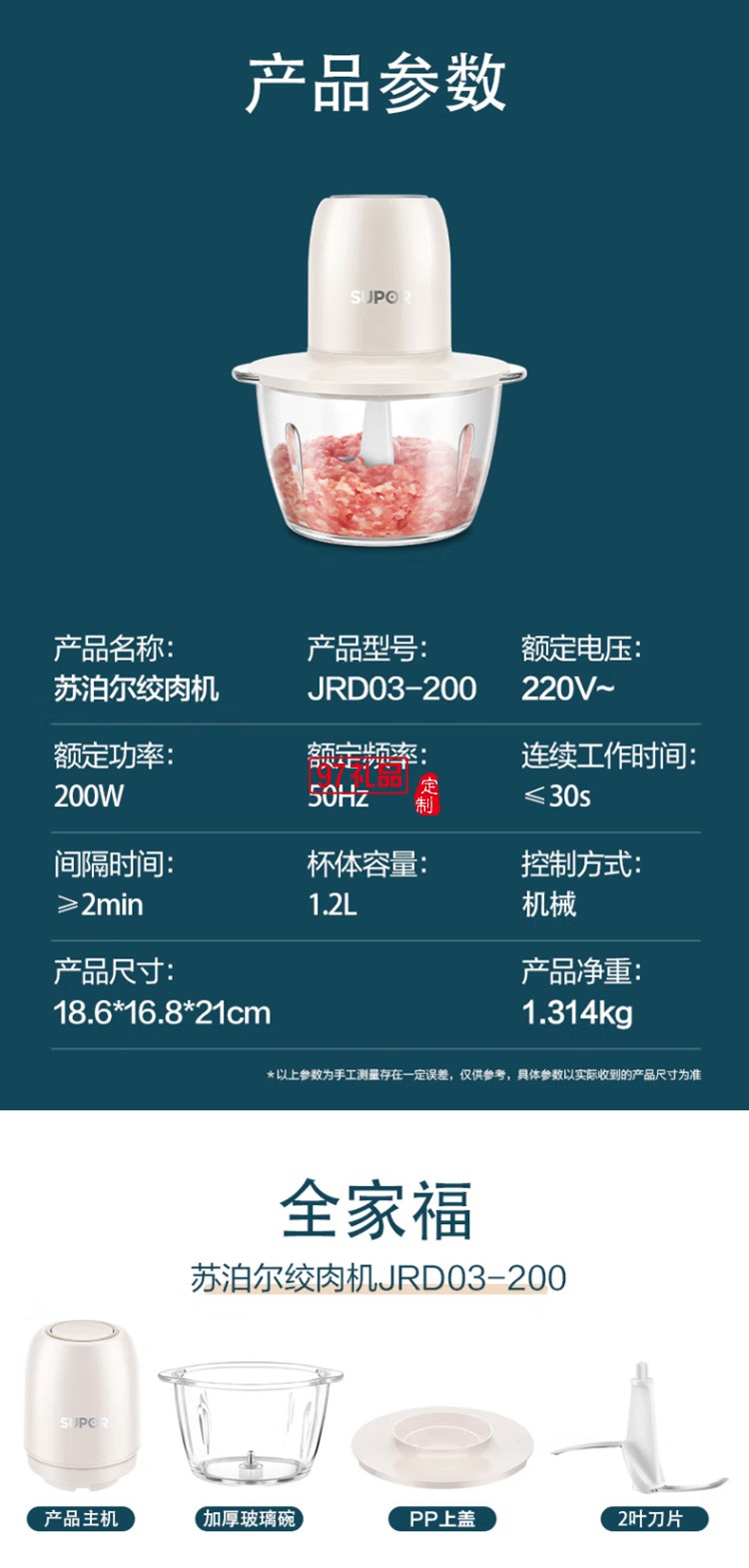  蘇泊爾1.2L絞肉機絞肉餡攪蔬菜餡JRD03-200定制公司廣告禮品