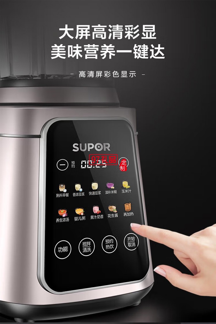 蘇泊爾破壁機(jī)料理機(jī)榨汁機(jī)豆?jié){機(jī)果汁機(jī)SP39S定制公司廣告禮品