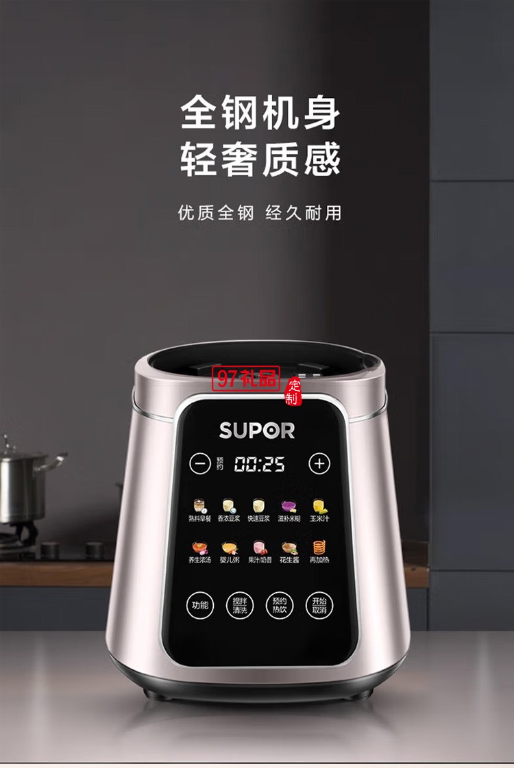 蘇泊爾破壁機(jī)料理機(jī)榨汁機(jī)豆?jié){機(jī)果汁機(jī)SP39S定制公司廣告禮品